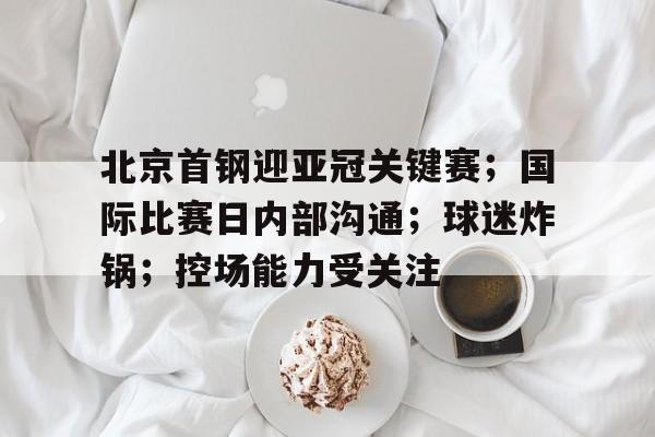 美高梅官方网站-亚冠香港球迷标语